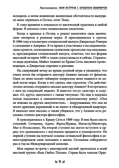 Дон Уэбб: Вампирская энергетическая магия. Секретные техники для обретения личной силы и манифестации