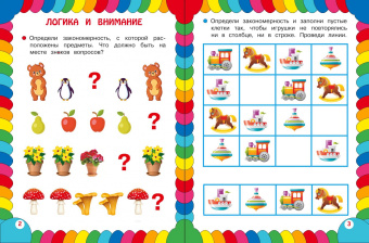 Сборник развивающих заданий для детей 5-6 лет