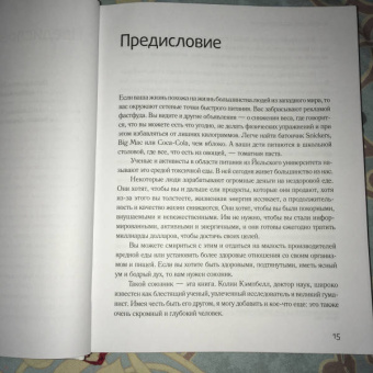 Кэмпбелл, Кэмпбелл: Китайское исследование. Результаты самого масштабного исследования связи питания и здоровья