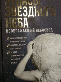 Оксана Абрамова: Атласы звездного неба