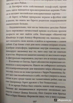 Фрэнк Уоррал: Гарет Бэйл. Быстрее ветра