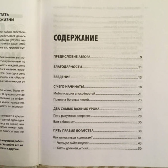 Саидмурод Давлатов: Стать богатым может каждый. 12 шагов к обретению финансовой стабильности