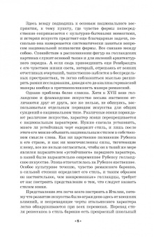 Генрих Вельфлин: Основные понятия истории искусств. Учебное пособие для СПО
