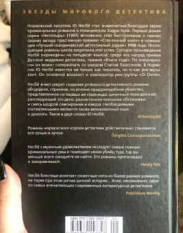 Ю Несбё: Нож