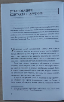 Войтиц, Гарнер: Жизненные навыки для взрослых детей алкоголиков