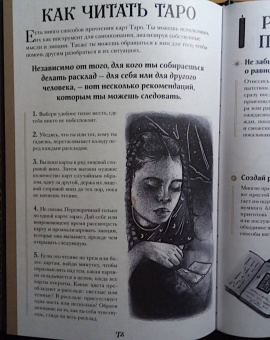 Сьюки Фергюсон: Таро. Мудрость карт как ключ к самопознанию