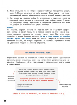 Копыльцова, Клименко: Развиваем интеллект. Тренажёр по скорочтению