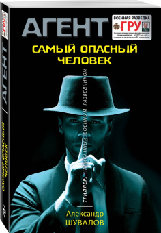Александр Шувалов: Самый опасный человек