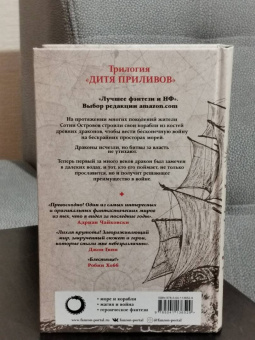 Р. Баркер: Костяные корабли