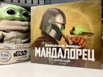 Фил Шостак: Звёздные войны. Мандалорец. Второй сезон. Артбук