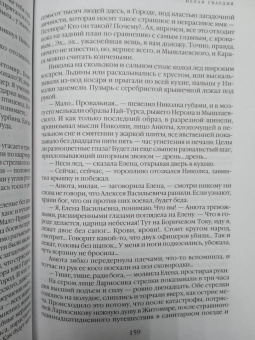 Михаил Булгаков: Мастер и Маргарита. Романы