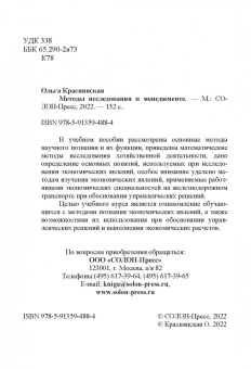 Ольга Краснянская: Методы исследования в менеджменте