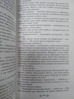 Артур Дойл: Приключения Шерлока Холмса