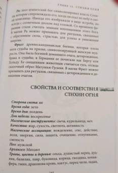 Моника Кроссон: Дикая Волшебная Душа. Раскрепости свой дух и соединись с мудростью природы