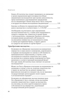 Татьяна Зайцева: Нотариальная практика:  ответы на вопросы. Выпуск 4