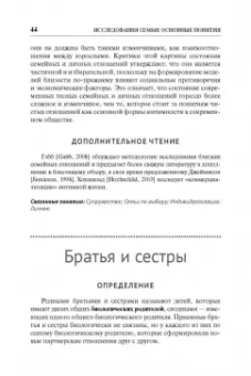 Риббенс, Эдвардс: Исследования семьи. Основные понятия