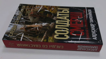 Александр Тамоников: Следы со свастикой