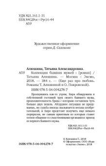 Татьяна Алюшина: Коллекция бывших мужей