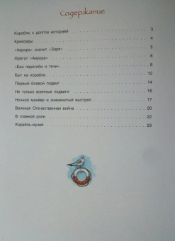 Хельга Патаки: "Аврора". Фрегат, крейсер, музей