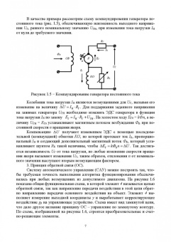 Ефанов, Ярош: Теория автоматического управления. Учебник для вузов