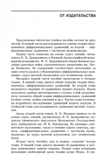 Демидович, Моденов: Дифференциальные уравнения. Учебное пособие для вузов