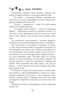 Марина Комарова: Секретарь демона, или Брак заключается в аду