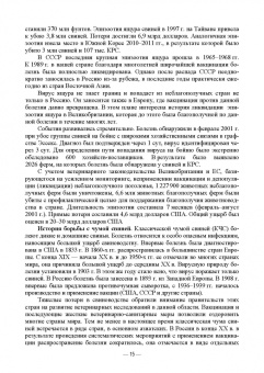 Сидорчук, Кузьмин, Алексеева: Общая эпизоотология. Учебник для ВО