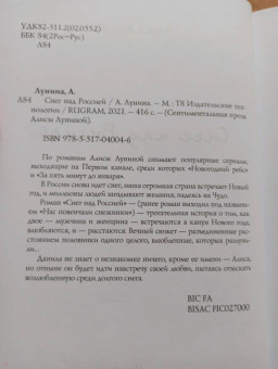 Алиса Лунина: Снег над Россией
