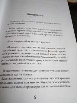 Дмитрий Дибров: Раб лампы