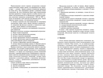Бисерова, Якорева, Демидова: Метрология, стандартизация и сертификация