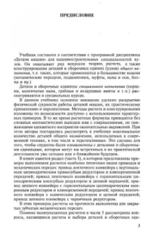 Гулиа, Юрков, Клоков: Детали машин. Учебник для СПО