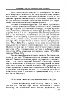 Константин Душенко: Цитата в пространстве культуры. Из истории цитат и крылатых слов