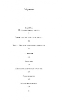 Лидия Гинзбург: Записки блокадного человека