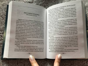 Николай Лесков: Прекрасная Аза