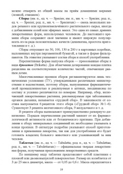Шадская, Сахно: Ветеринарная фармакология. Учебник. СПО