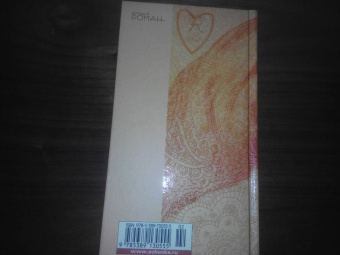 Орхан Памук: Рыжеволосая Женщина