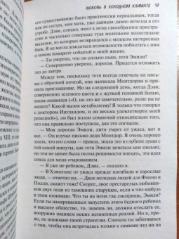 Нэнси Митфорд: Любовь в холодном климате