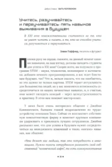 Дебра Стивенс: Быть человеком. Навыки, которыми обладают только люди, а не искусственный интеллект
