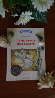 Тимур Максютов: Семь футов под килем!