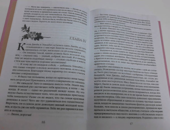 Джейн Остен: Гордость и предубеждение