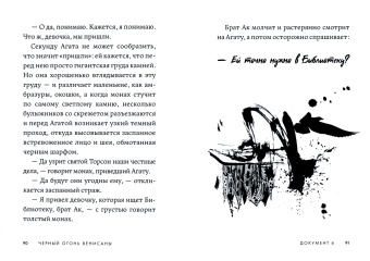 Линор Горалик: Черный огонь Венисаны