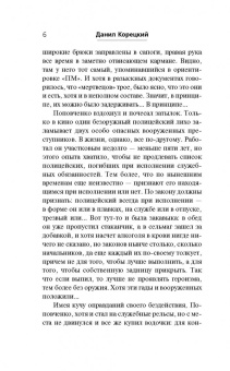 Данил Корецкий: Большой куш