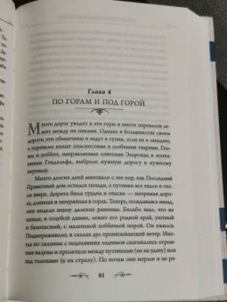 Толкин Джон Рональд Руэл: Хоббит