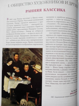 Торопыгина, Громова, Аксенюк: Моне, Ренуар, Дега. Мастера импрессионизма
