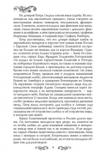 Елена Первушина: Русские принцессы за границей. Воспоминания августейших особ