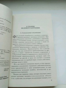 Зигмунд Фрейд: Очерки по психологии сексуальности