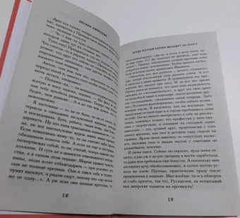 Оксана Алексеева: Когда желтый карлик выходит на охоту
