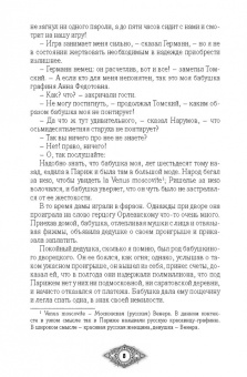 Пушкин, Тургенев, Лермонтов: Граф Калиостро. Фантастические миры русской классики