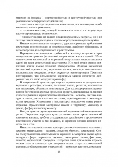 Виктор Воронцов: Строительные материалы нового поколения