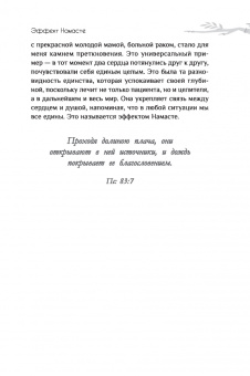 Нишала Деви: Эффект Намасте. Раскрываем универсальную любовь через систему чакр